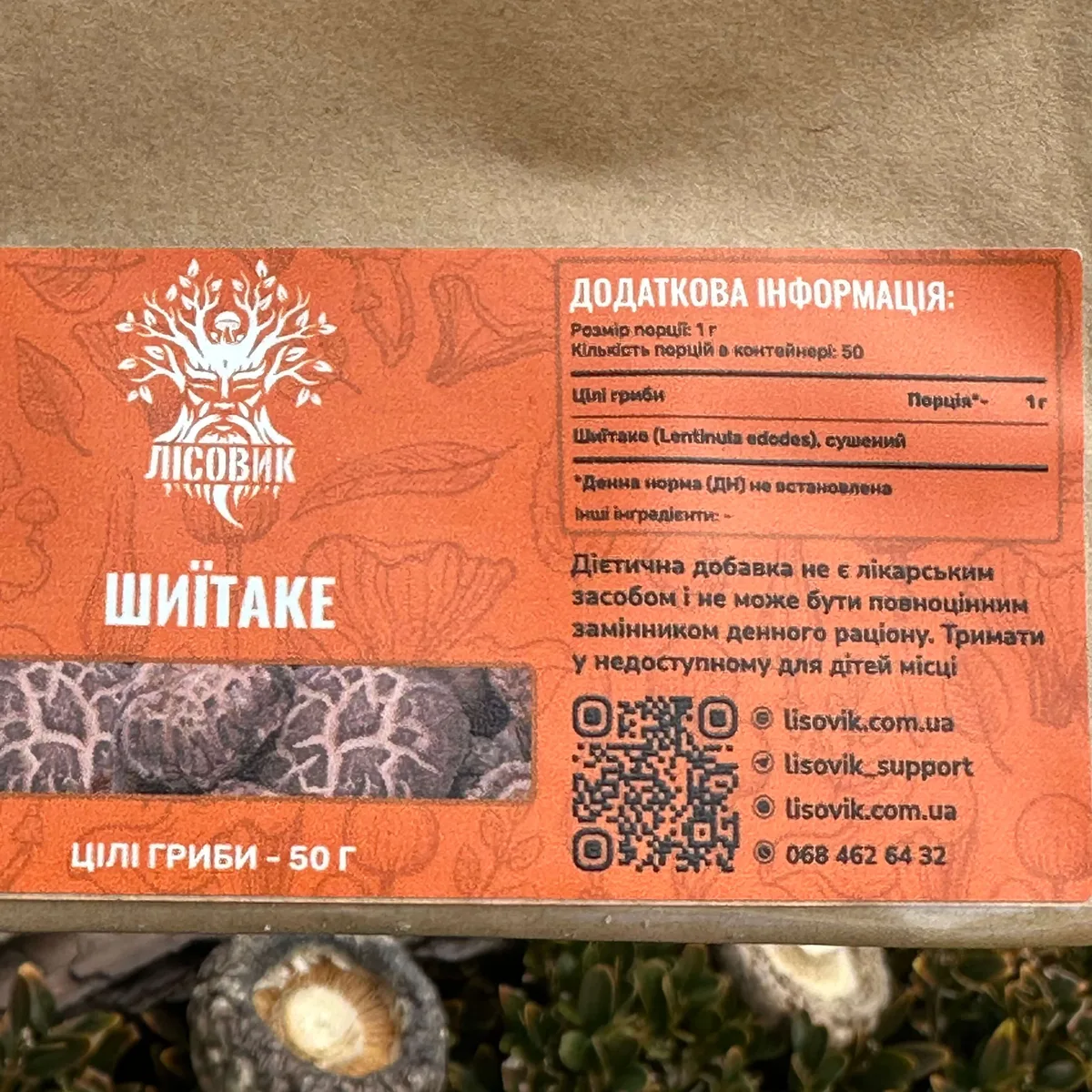 Грибы Шиитаке сушеные 50г