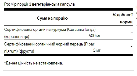 Куркума с черным перцем Swanson 60 вегетарианских капсул 600 мг