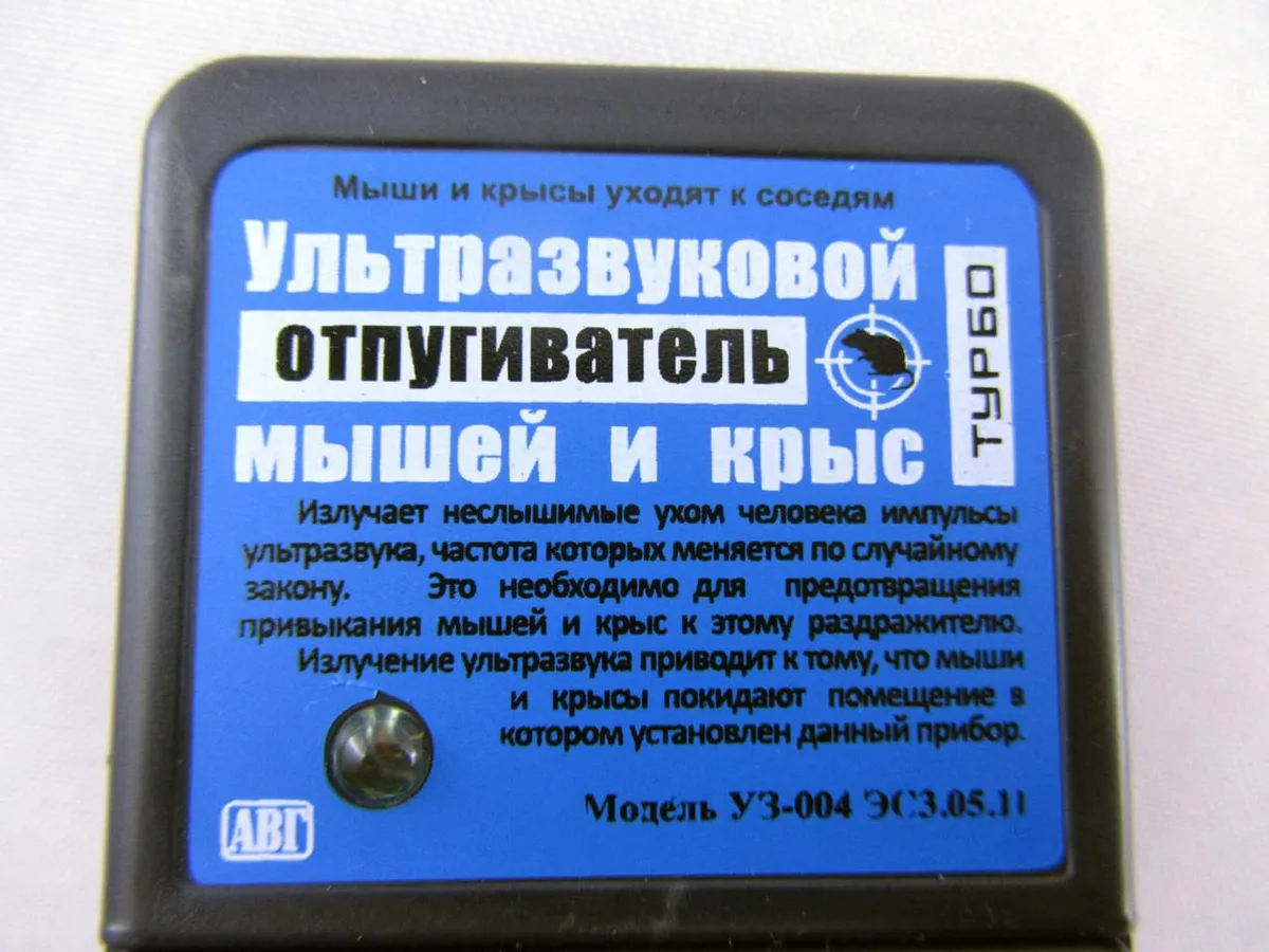 Ультразвуковий відлякувач мишей і щурів 250 кв.м 220 В 95 Дб