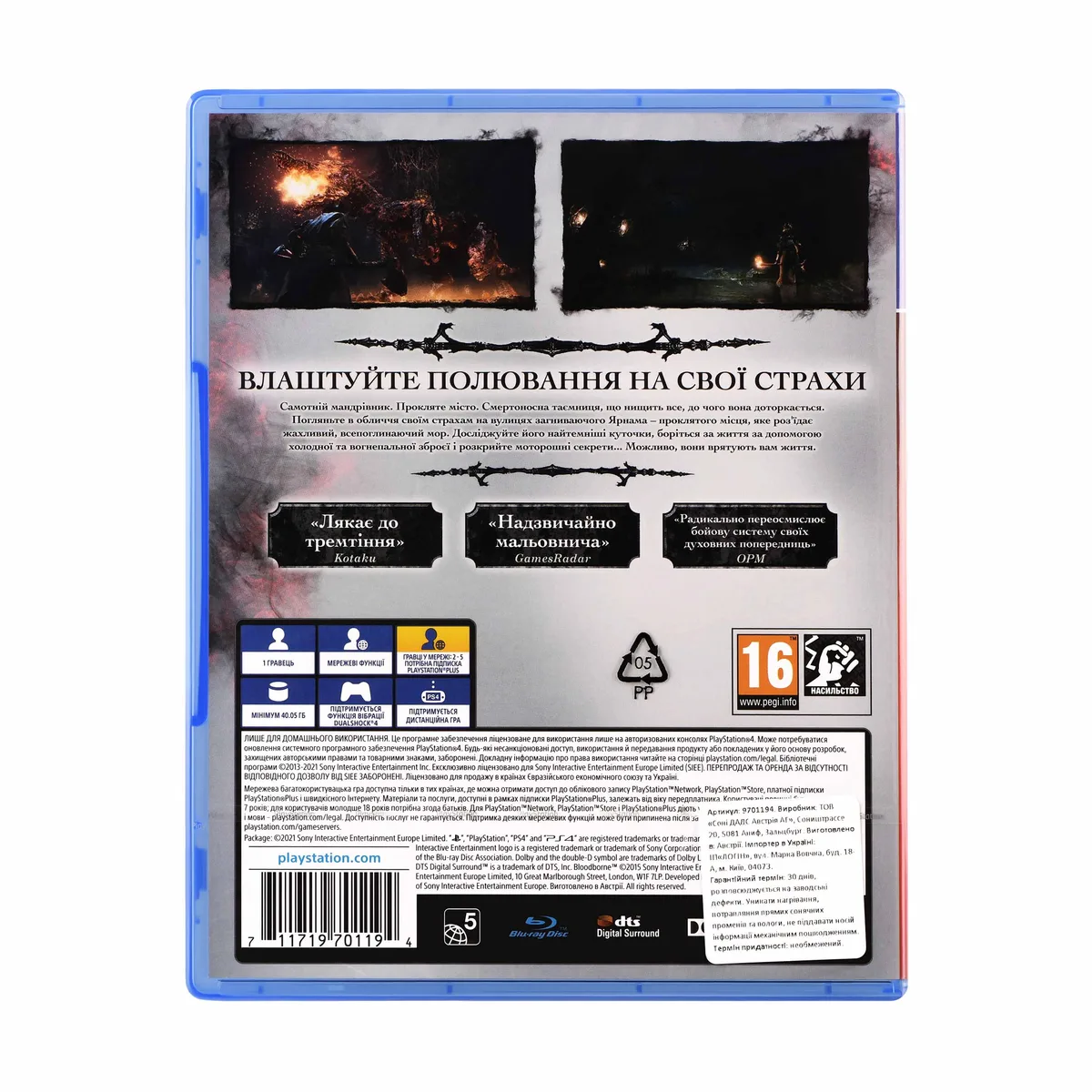 Гра консольна PS4 Bloodborne Blu-ray 1 диск Українська мова