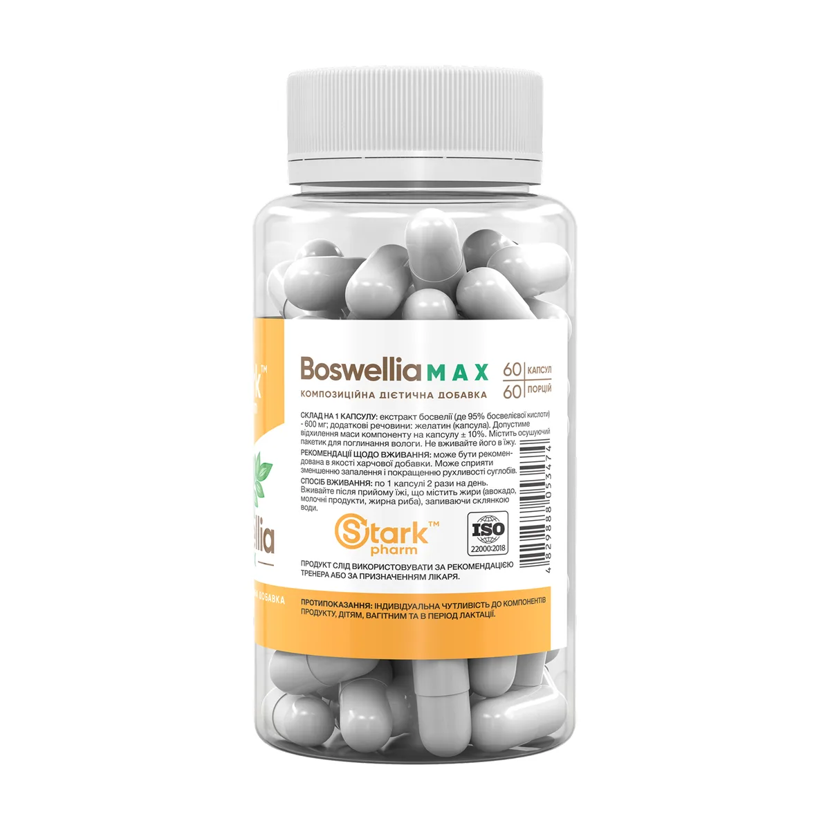 Босвеллия MAX 95% 600mg 60 капсул Stark Pharm растительная добавка для суставов