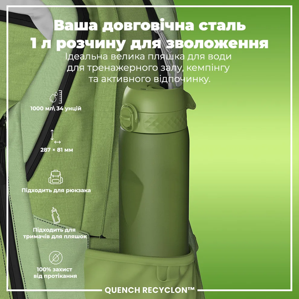 Пляшка для води ION8 Recyclon 1000 мл зелена без BPA