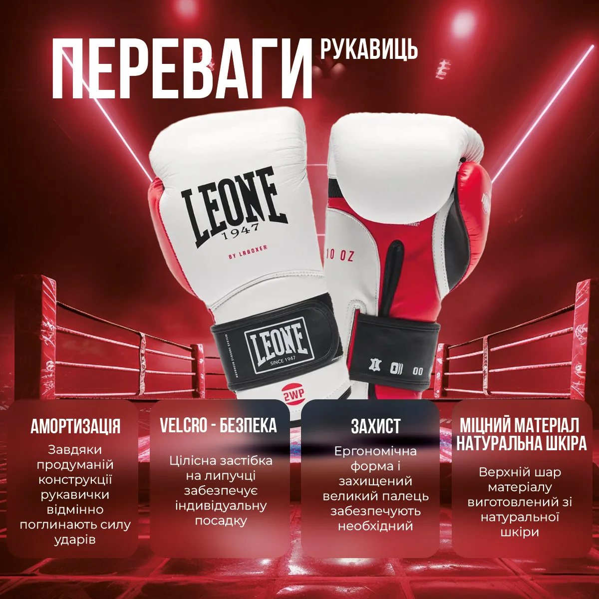 Боксерские перчатки Leone натуральная кожа 12 унций белые