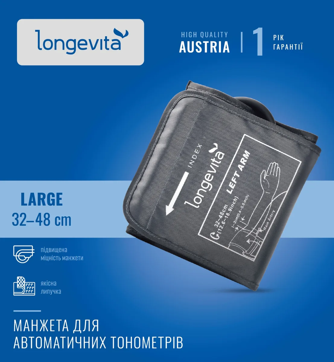 Манжета Longevita гіпоалергенна 32-48 см для автоматичних тонометрів