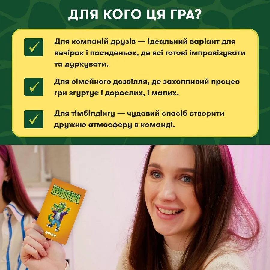 Карткова гра Крокодил 160 карток для всієї родини картон різні кольори