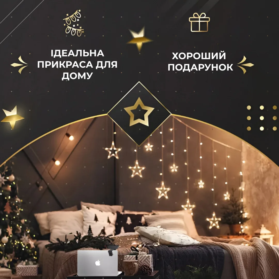 Гирлянда светодиодная штора 3х0 7 м желтая 108 LED 6 больших 6 маленьких звезд
