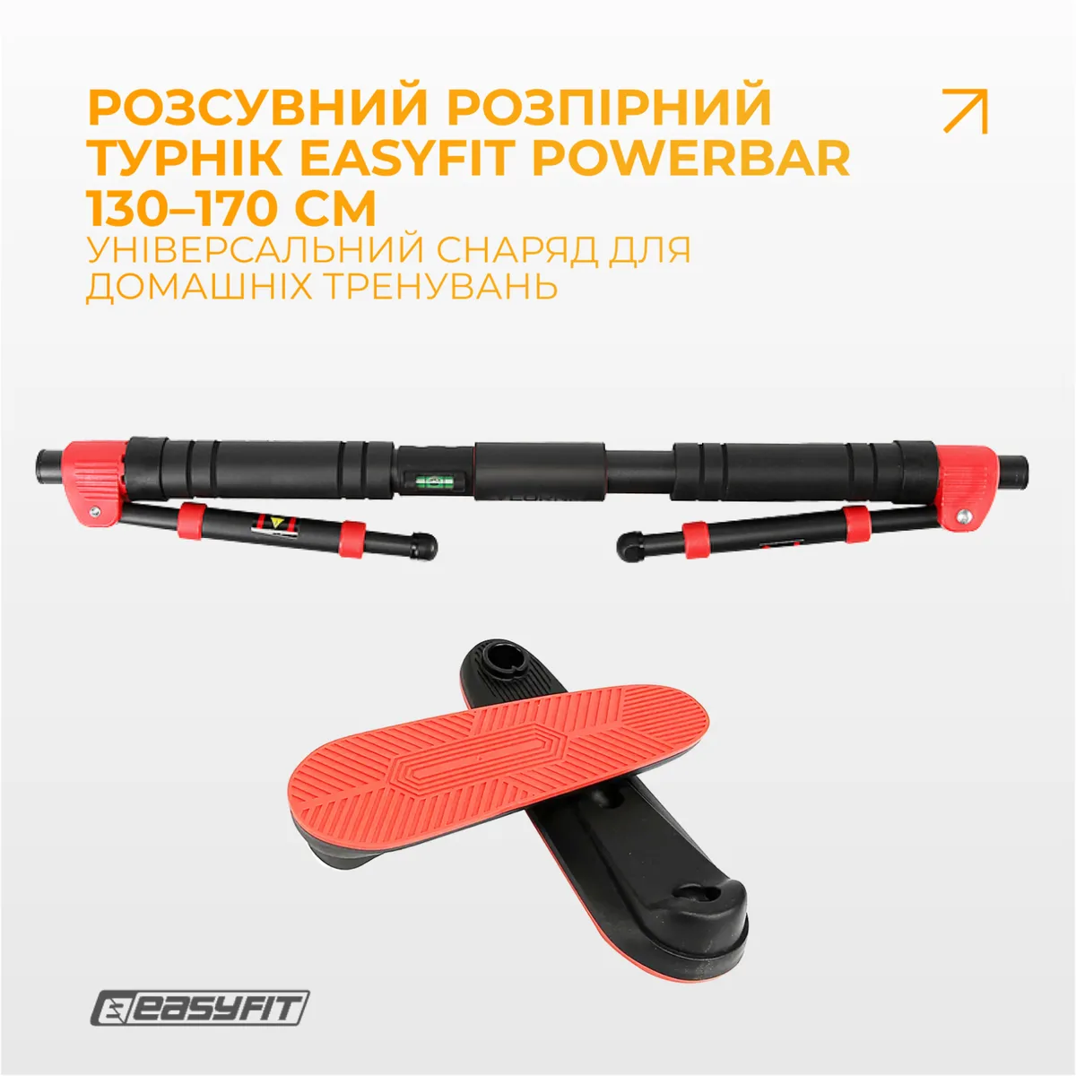 Розсувний розпірний турнік EasyFit сталь 130-170 см чорний