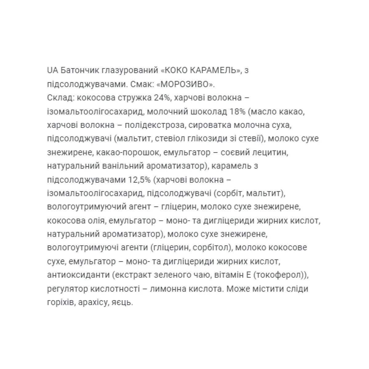 Кокосові батончики FitWin без цукру 20x40 г з карамельною начинкою та кокосовою стружкою.