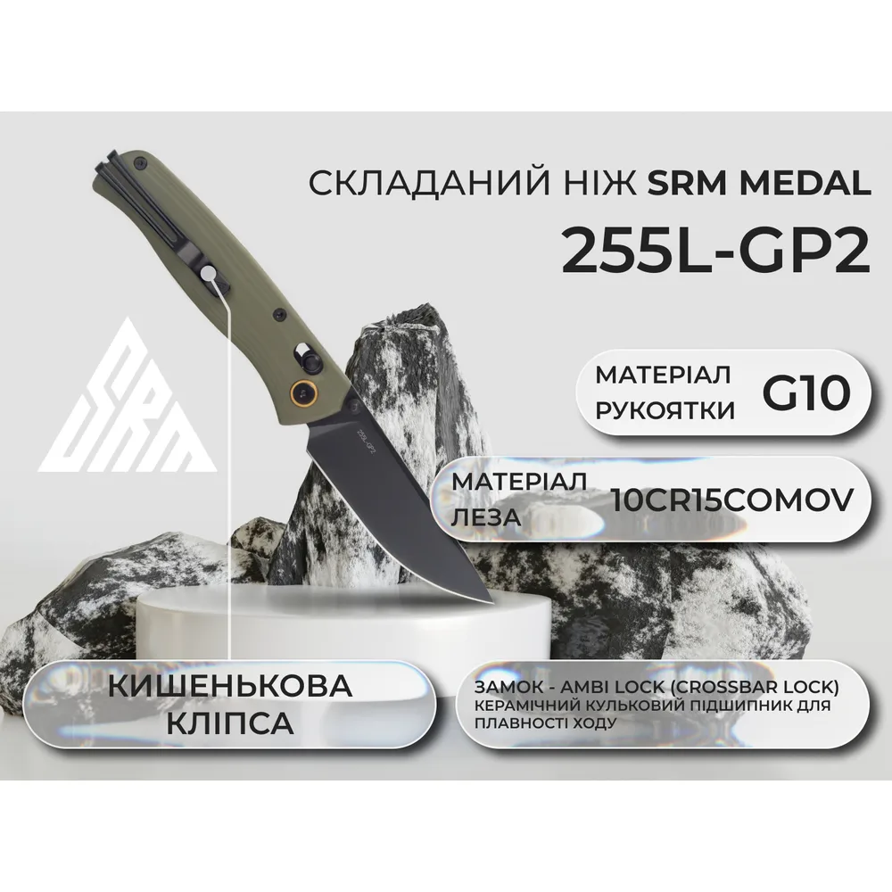 Ніж складаний SRM 82 мм 10Cr15CoMoV G10 зелений
