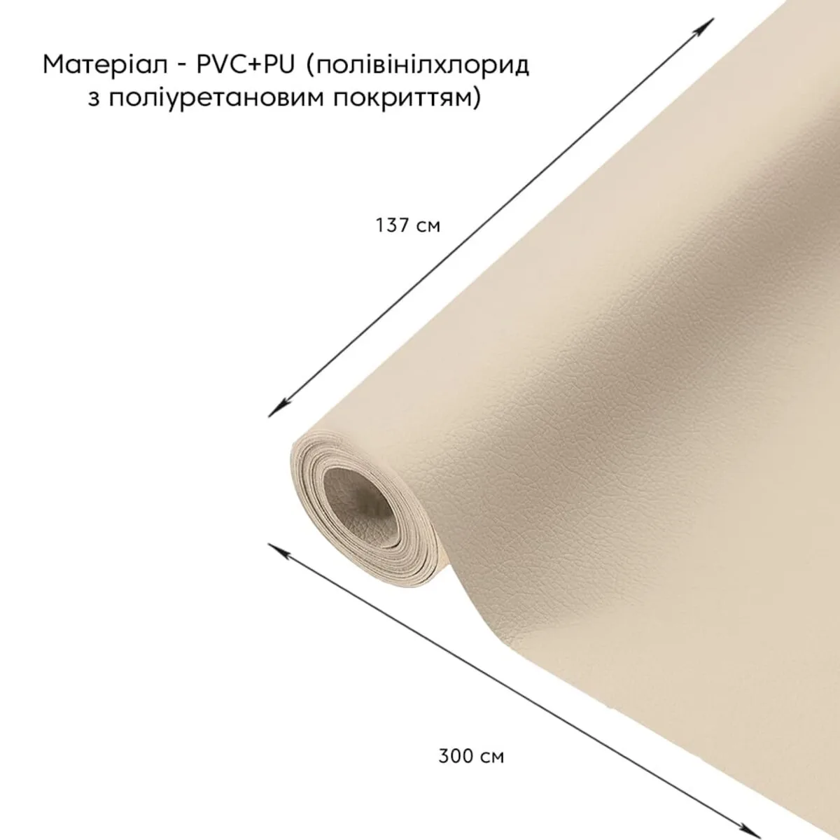 Самоклеящаяся экокожа 137х300 см 0,5 мм PVC+PU Бежевый