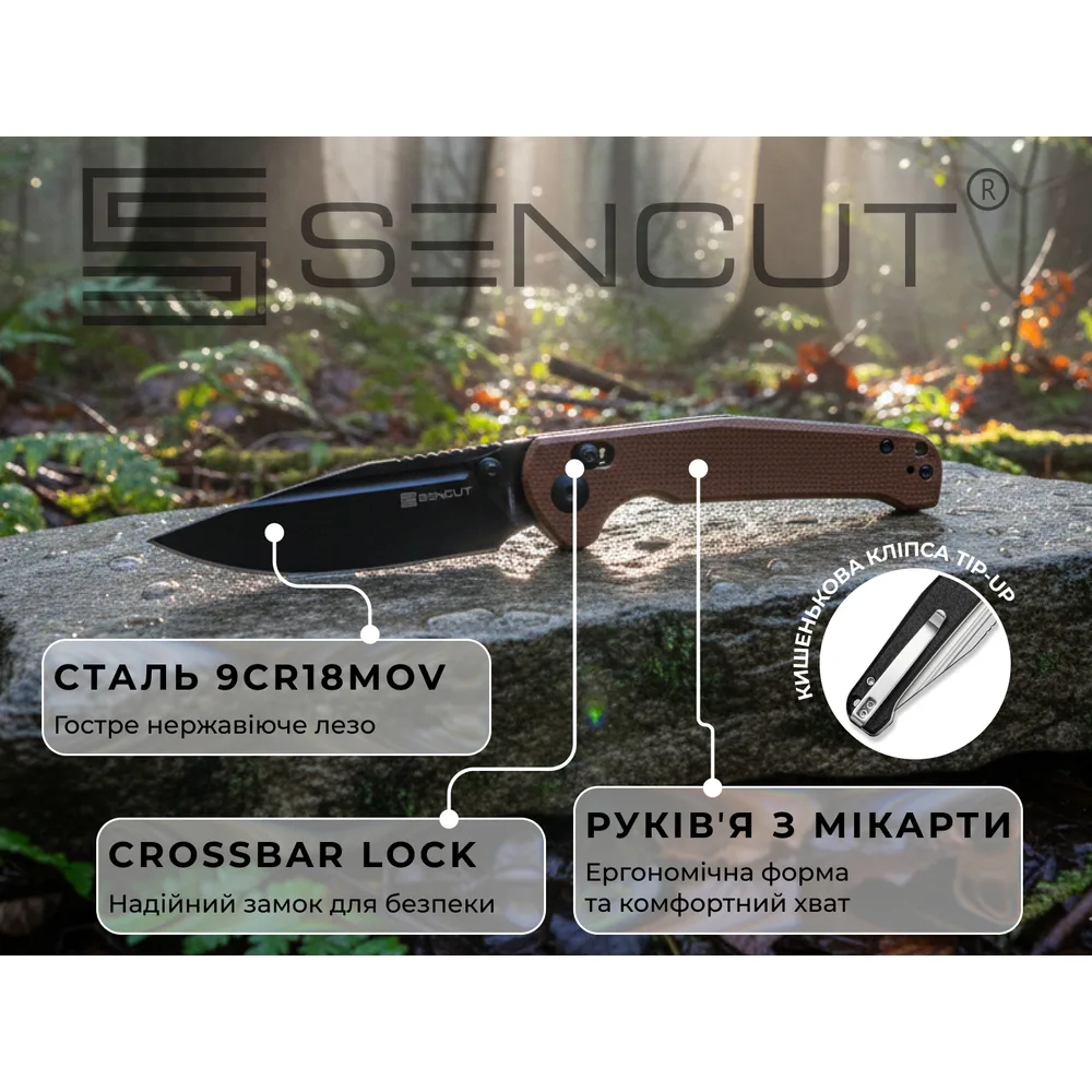 Ніж Sencut нержавіюча сталь 87,7 мм коричнева мікарта