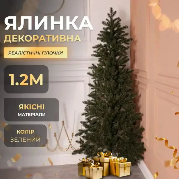 Лита штучна ялинка 120 см зелена поліетилен на пластиковій підставці