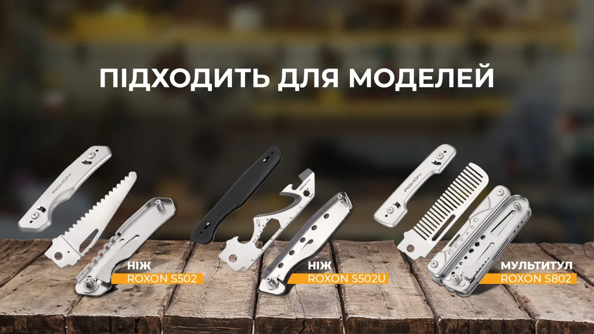 Набір змінних клинків Roxon 3in1 з мартенситної сталі для ножів 104х48х15 мм