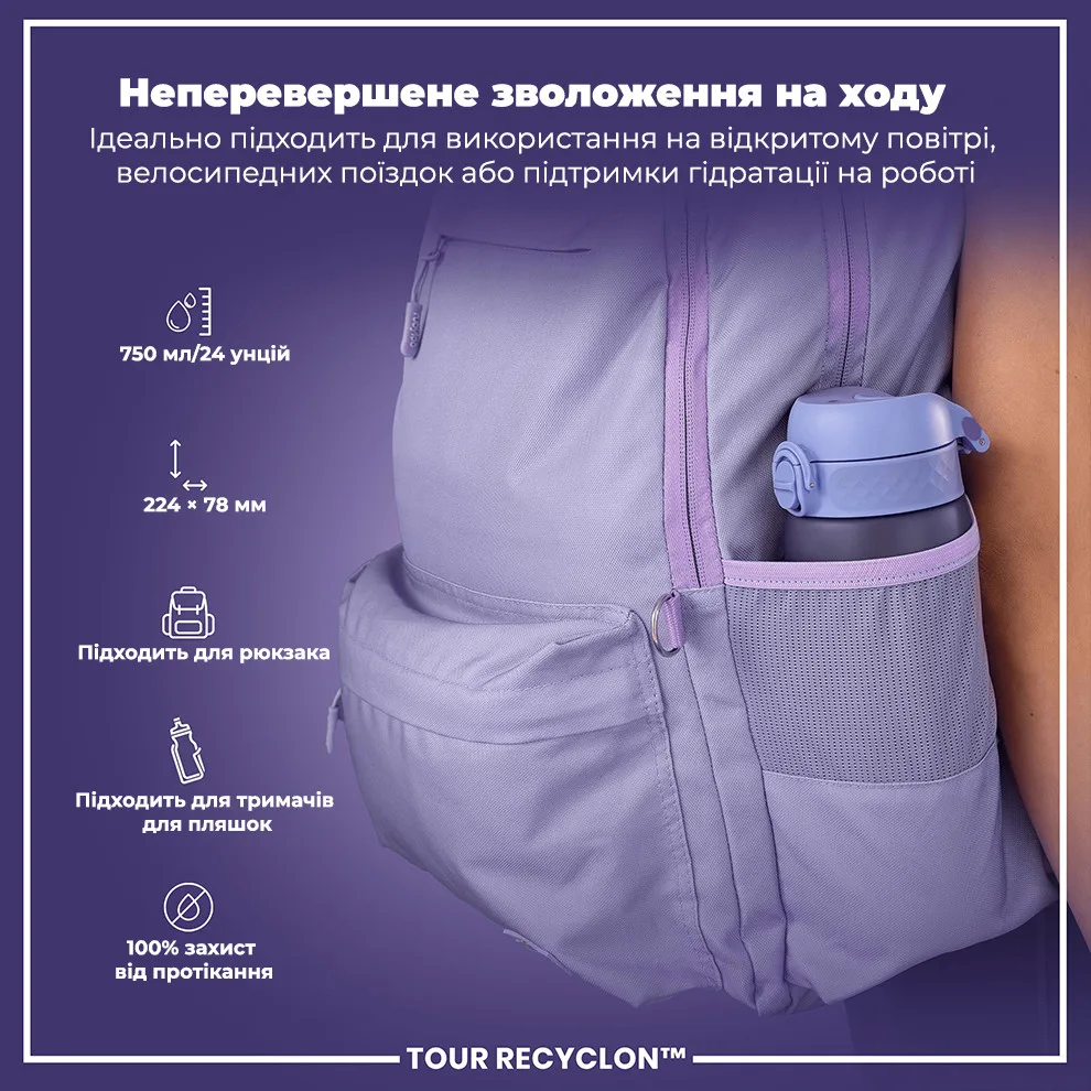 Пляшка для води ION8 Recyclon 750 мл Фіолетова