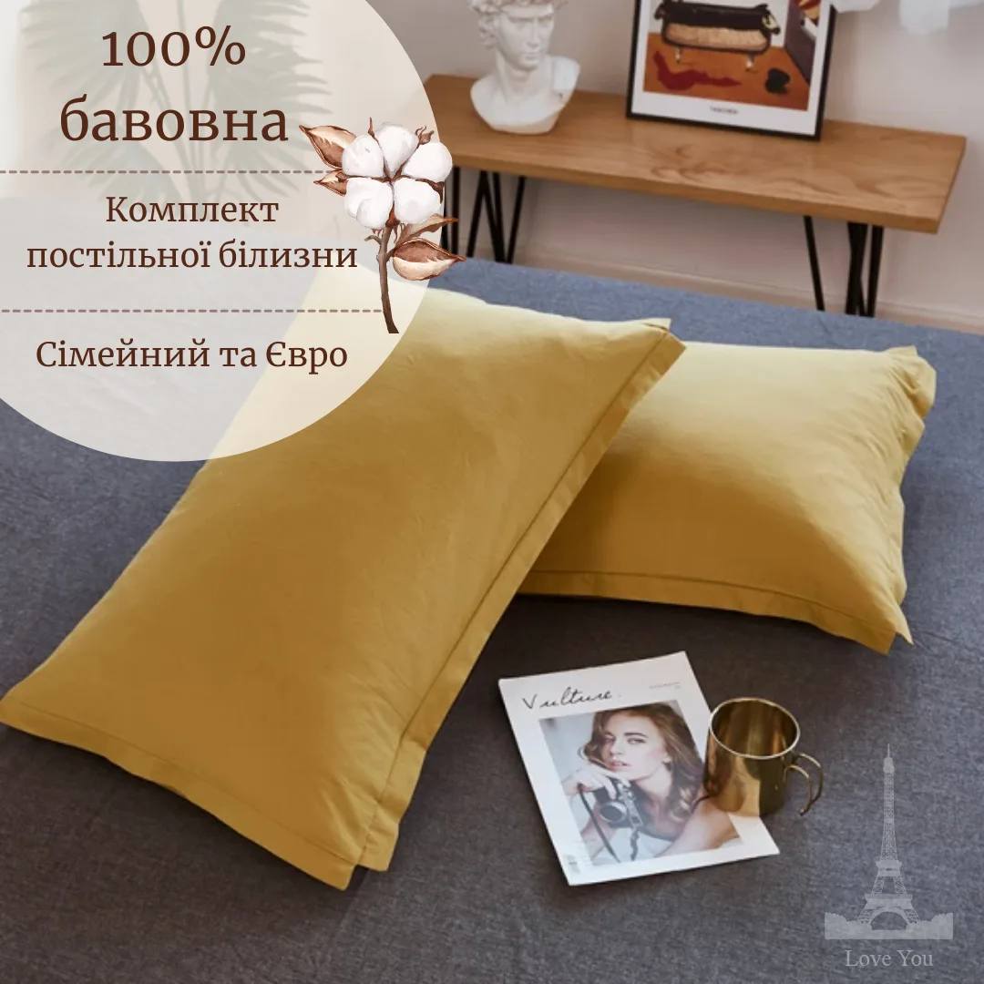 Постільна білизна Love You Варена бавовна Євро Гірчиця Антрацит