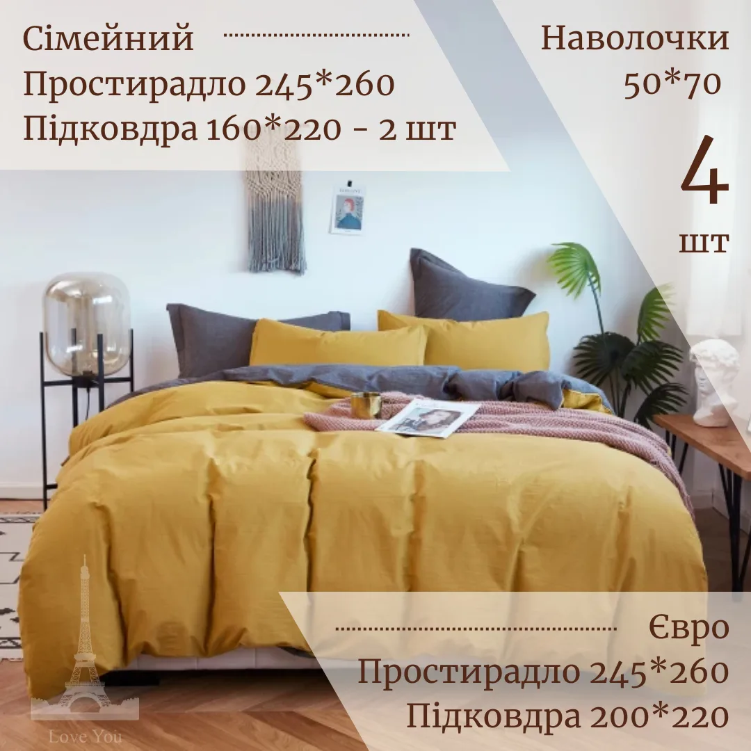 Постільна білизна Love You Варена бавовна Євро Гірчиця Антрацит