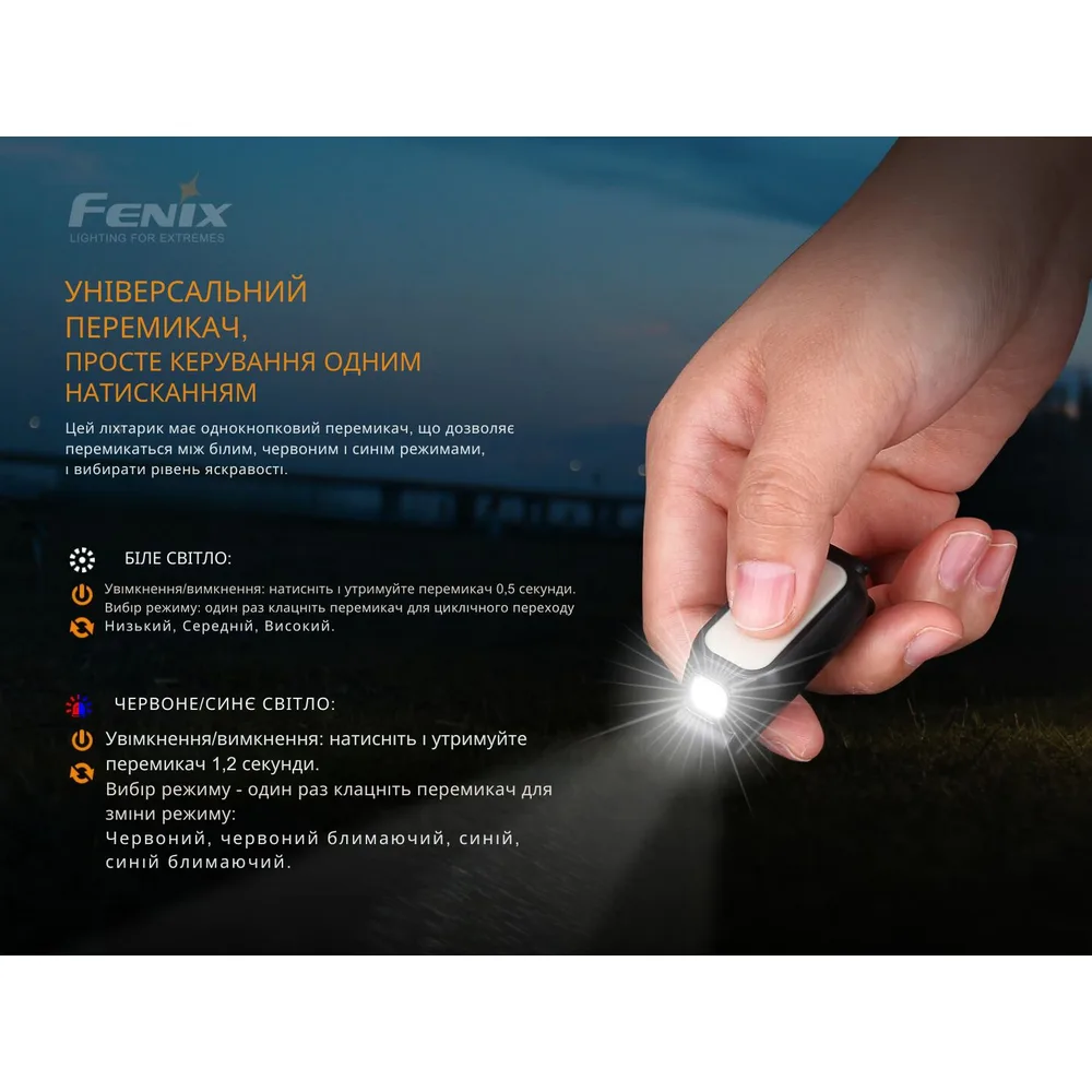 Ліхтар ручний Fenix полікарбонат 52х23х20 мм білий червоний синій