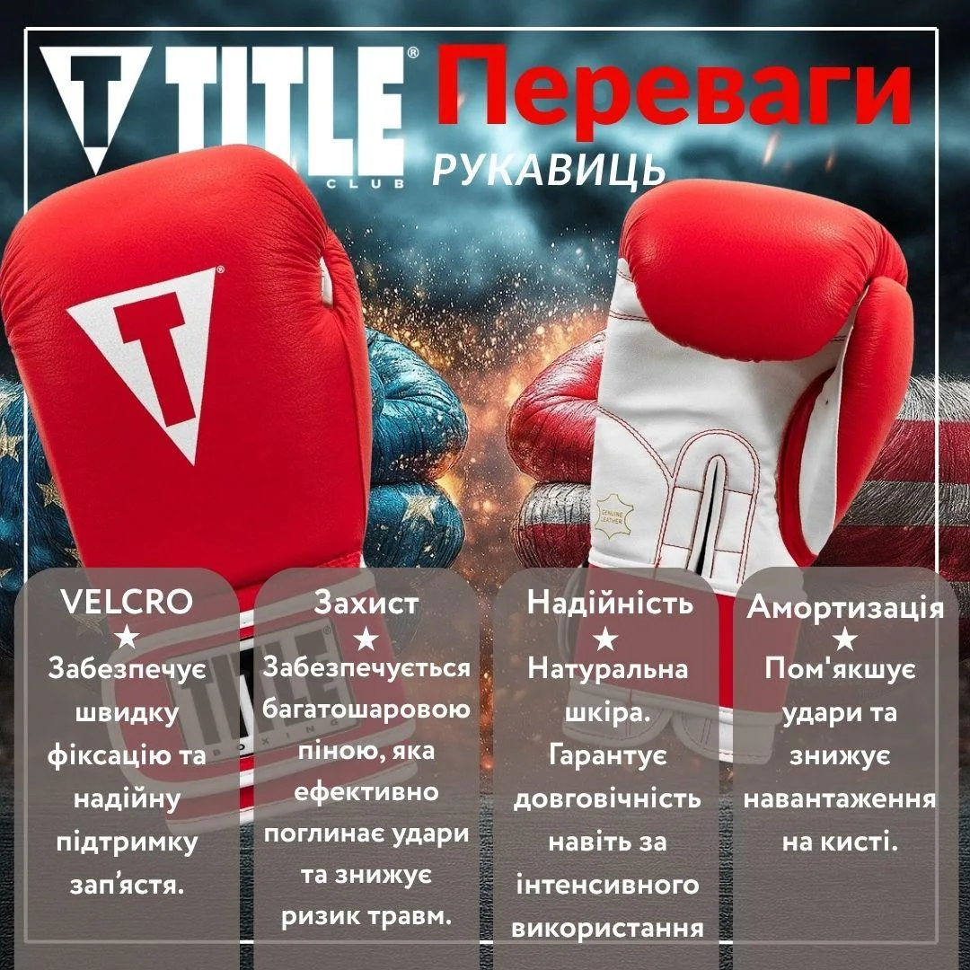 Боксерські рукавиці TITLE натуральна шкіра 16 oz червоні з білим