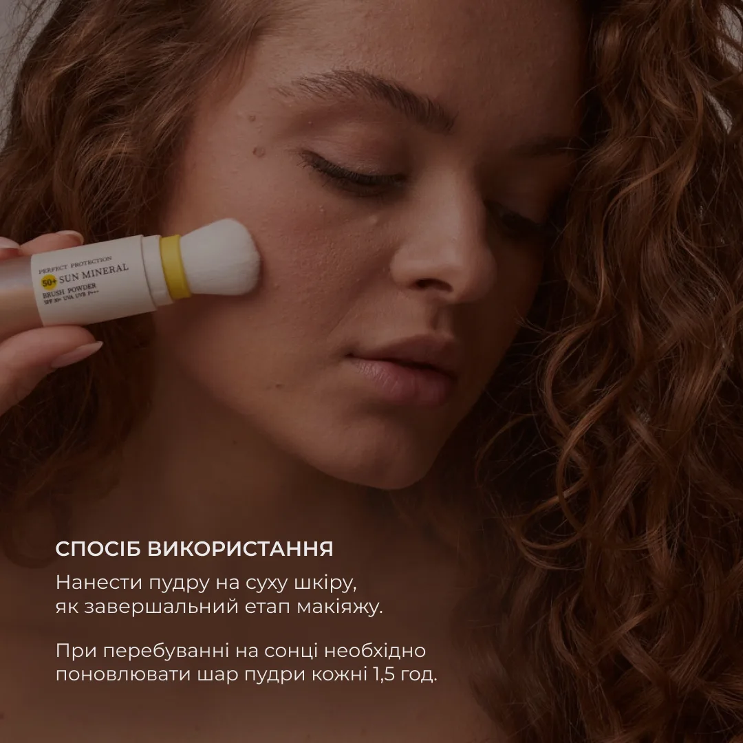 Сонцезахисна мінеральна пудра бежева з SPF 50 + Сонцезахисний крем для обличчя SPF 50+