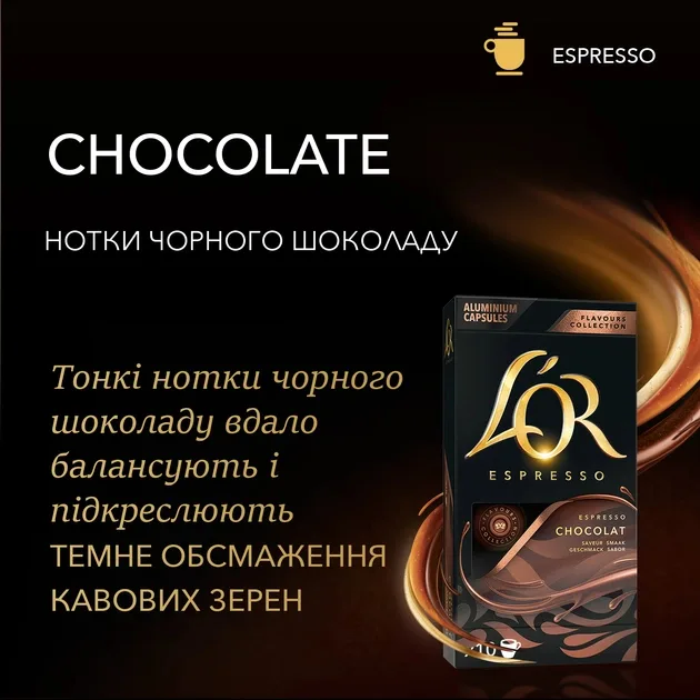 Кава L`OR капсули, Еспресо Шоколад, арабіка, 10 шт, Nespresso.