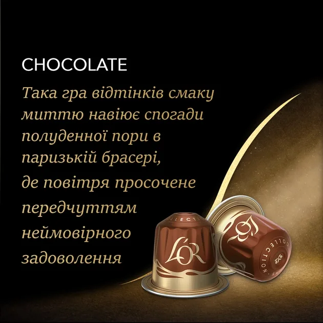 Кава L`OR капсули, Еспресо Шоколад, арабіка, 10 шт, Nespresso.