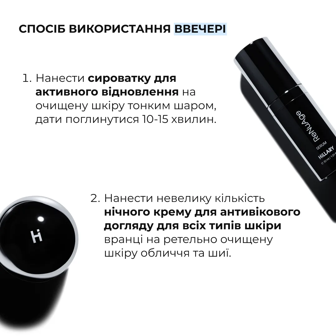 Комплексна антивікова система ReNuAge Total Anti-Aging System