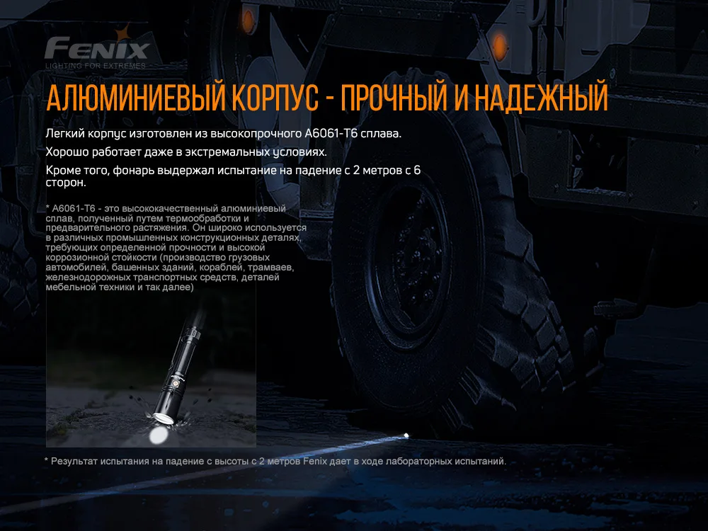 Ліхтар ручний лазерний Fenix алюміній 158х26х32 мм білий