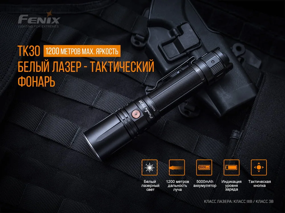 Ліхтар ручний лазерний Fenix алюміній 158х26х32 мм білий