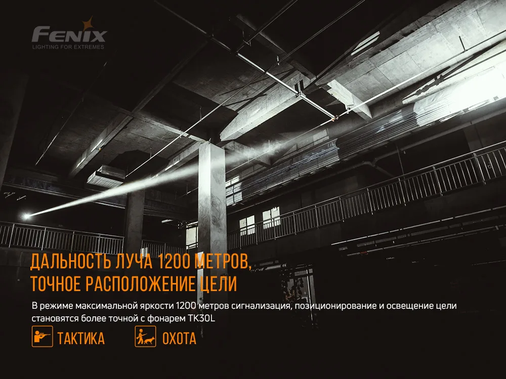 Ліхтар ручний лазерний Fenix алюміній 158х26х32 мм білий