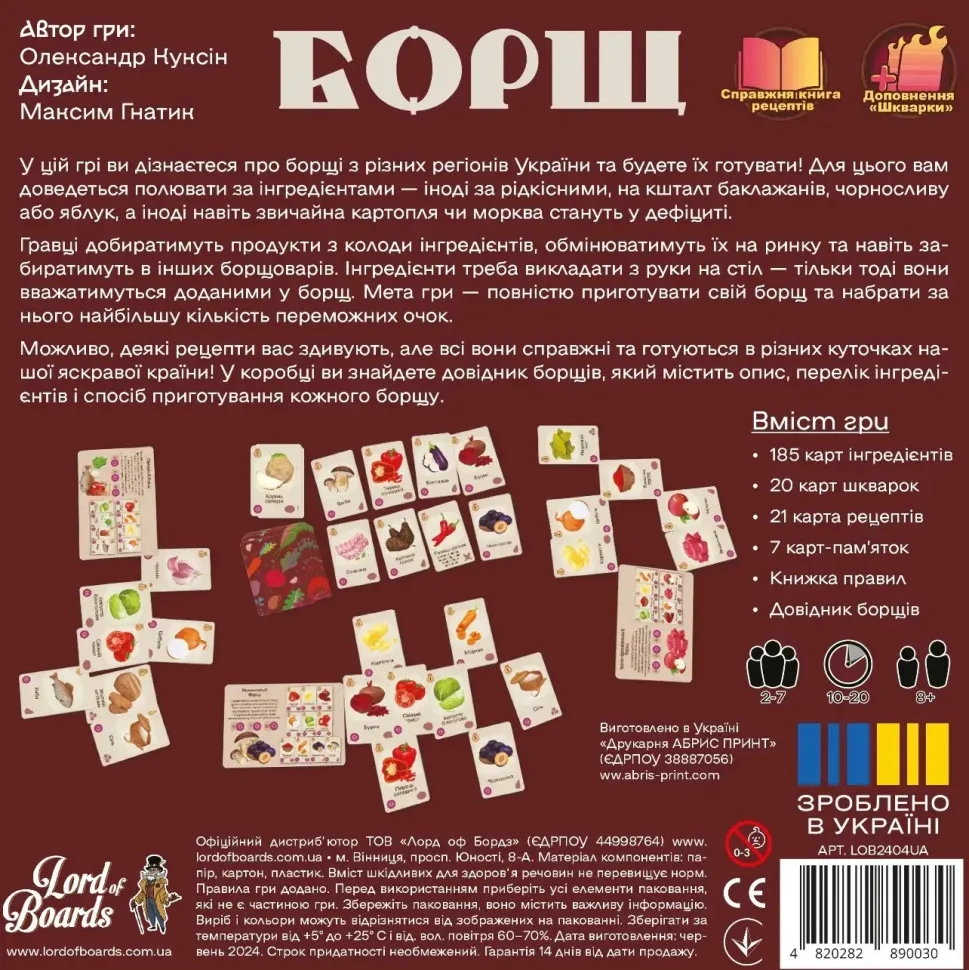 Настільна карткова гра Борщ для 2-7 гравців картон 22,3x22,3x5,8 см різні кольори
