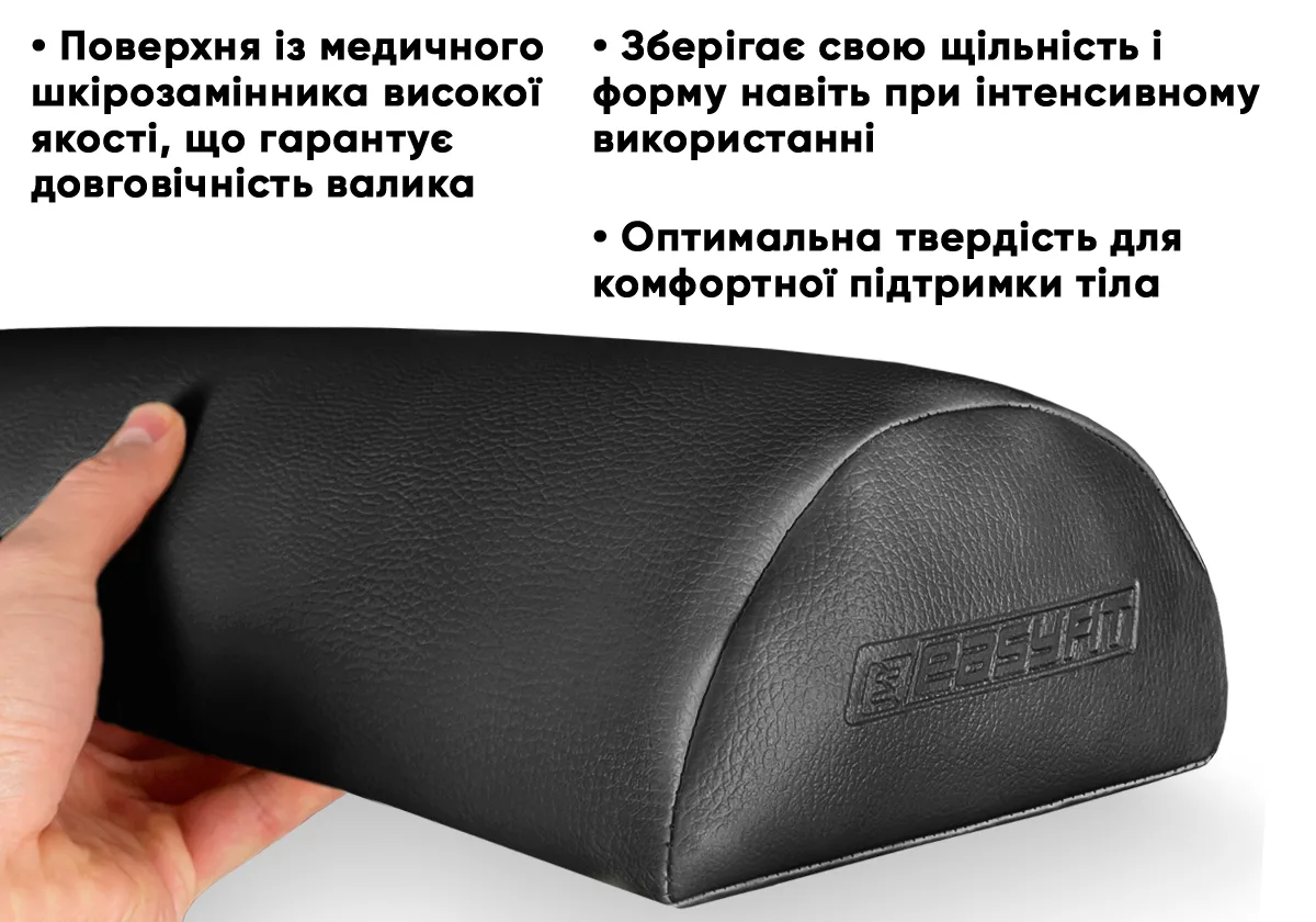 Полувалик EasyFit медицинский кожзам 45х16х8 см черный