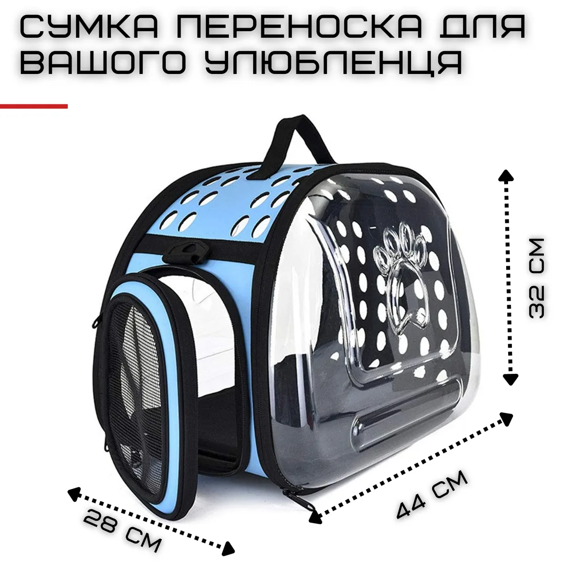 Сумка переноска для кота складная прозрачные стенки ABS EVA 44x32x28 см голубая