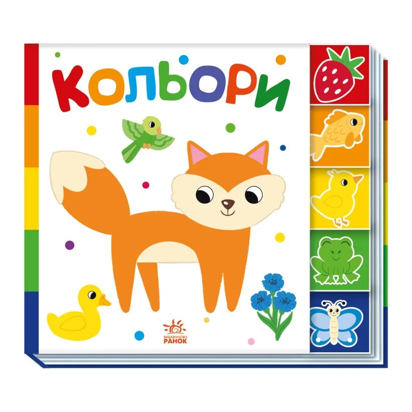 Дитяча книжка Кольори Ранок картон 20х20 см багатокольорова