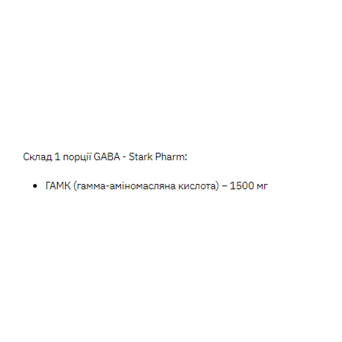 Stark Pharm GABA 200 г Порошок для роста и сжигания жира