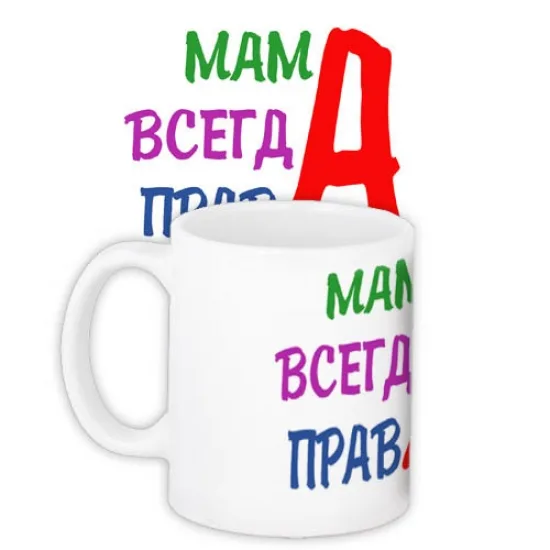 Чашка біла глянцева 19x9,5 см Мама Завжди Права