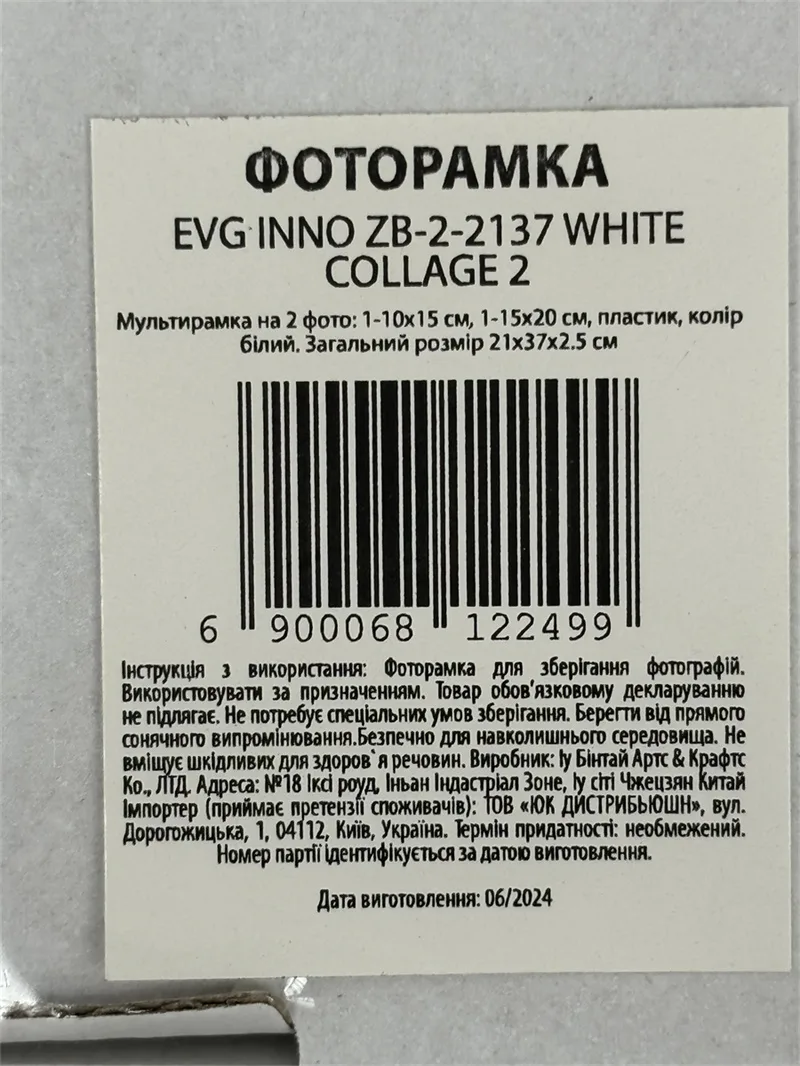 Мультірамка EVG пластик 21х37 см біла на 2 фото 10х15 см 13х18 см