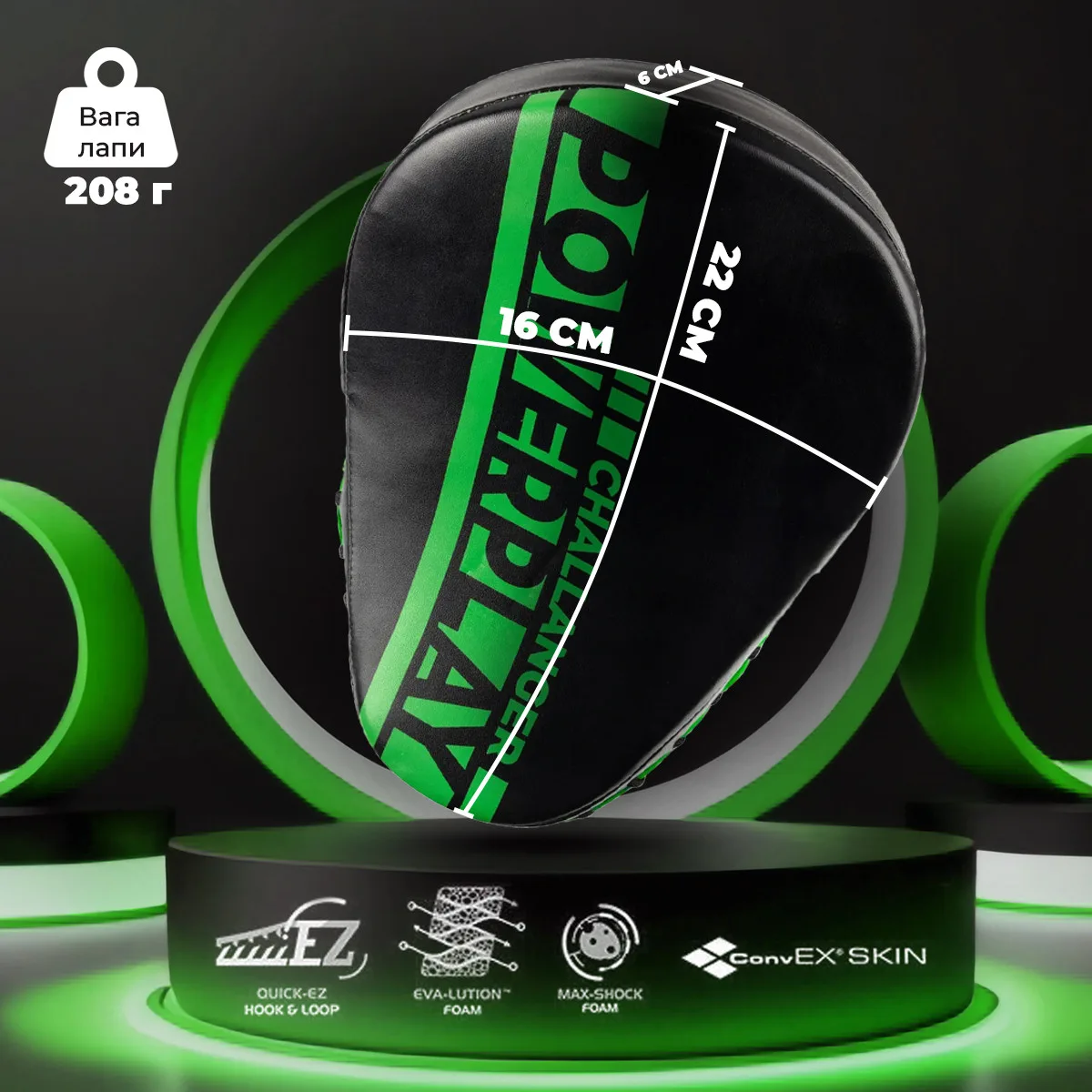 Боксерские лапы Active Point PU 22х19 см Черно-Зеленые