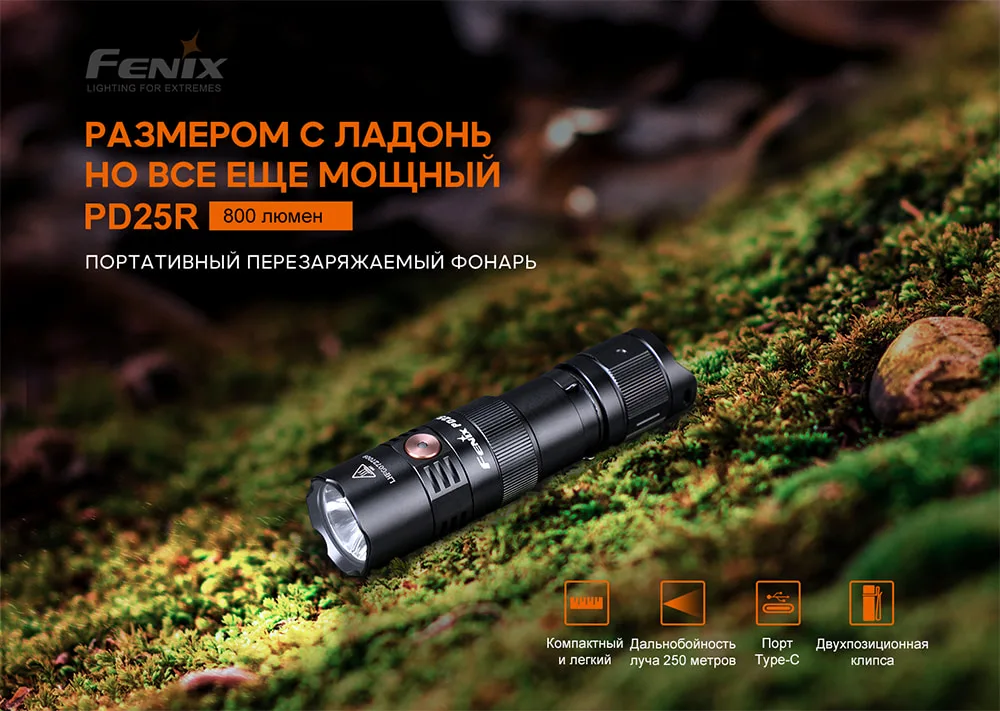 Ліхтар ручний Fenix алюміній 92х24х24 мм чорний 800 люменів