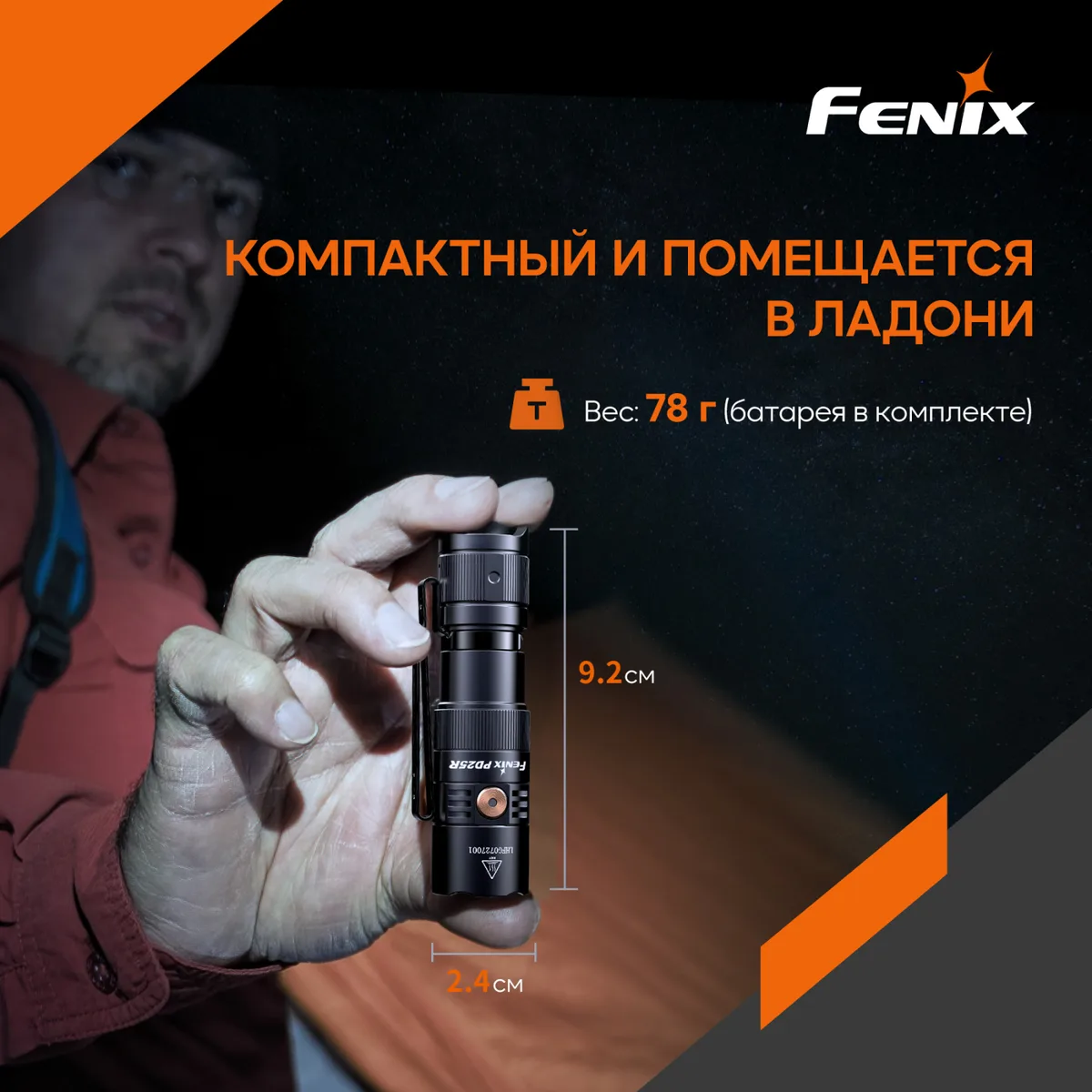 Ліхтар ручний Fenix алюміній 92х24х24 мм чорний 800 люменів