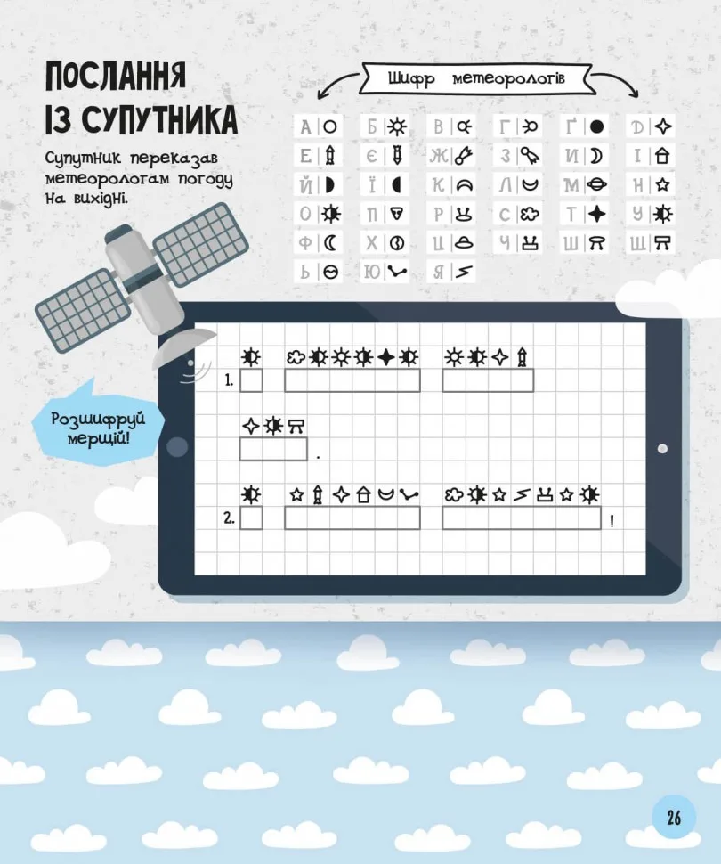 Развивающая тетрадь МозгоИгры Космос 48 страниц бумага А4 многоцветная