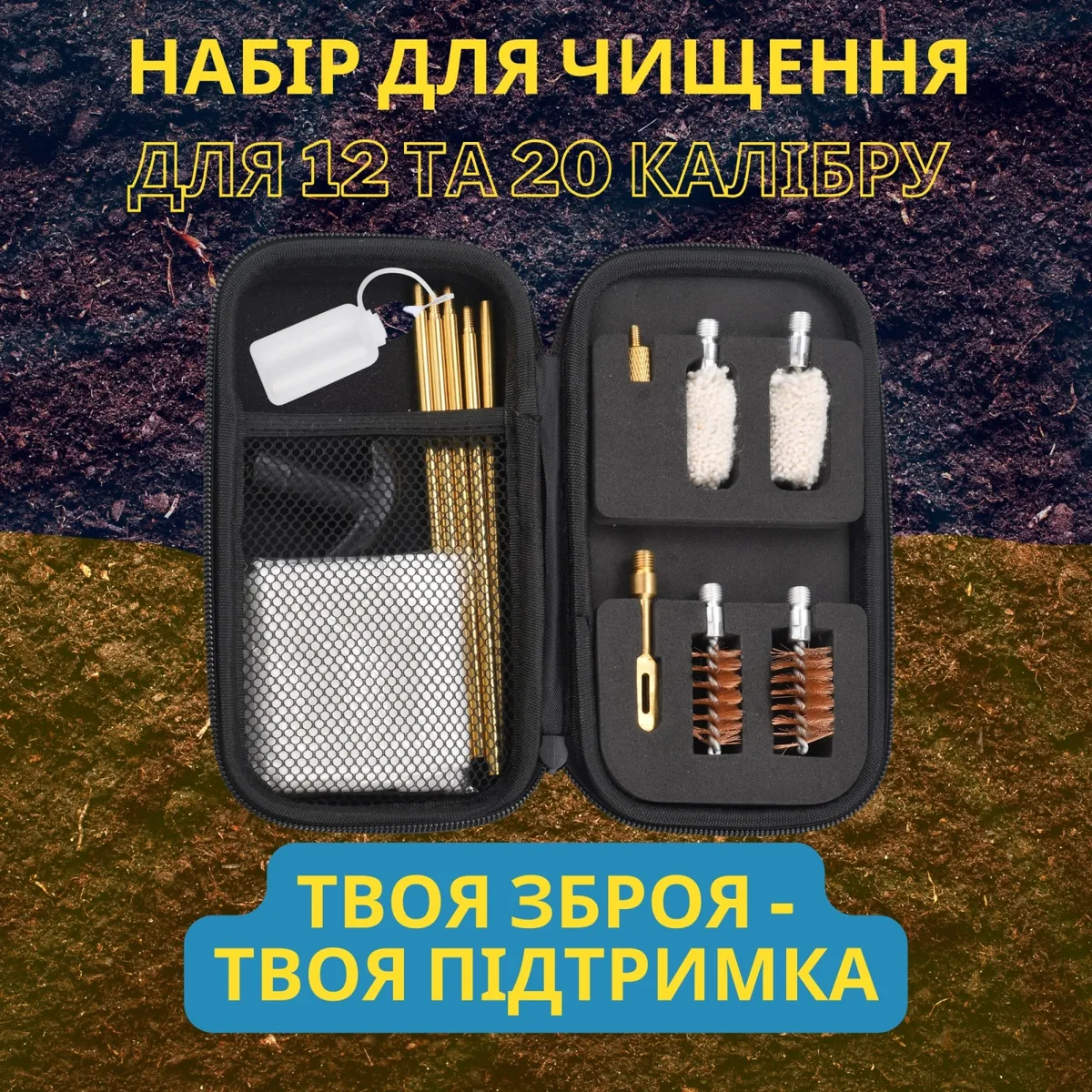 Набір для чищення зброї UAD калібри 12 20 мм нержавіюча сталь латунь 15 шт