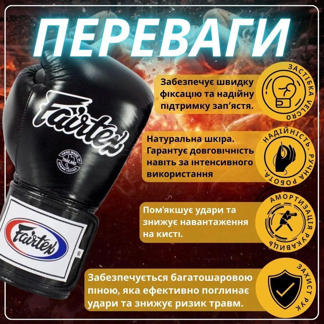 Боксерские перчатки Fairtex натуральная кожа 10 унций черные
