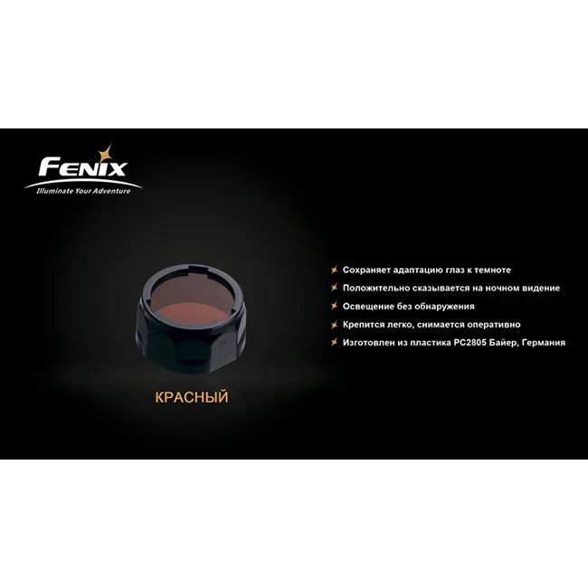 Фільтр Fenix червоний 100х100 мм