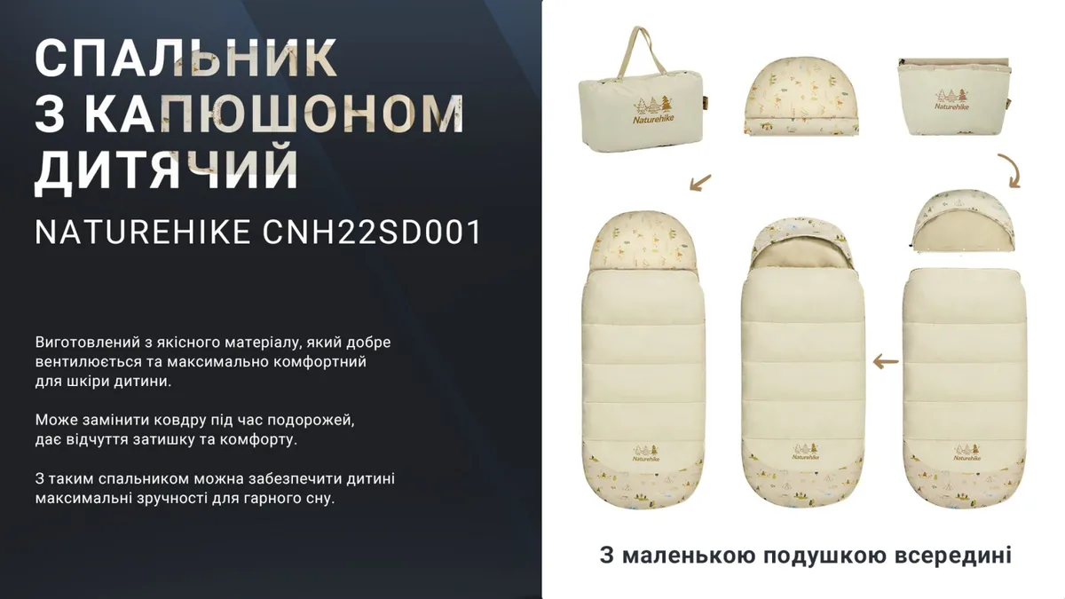 Спальник дитячий Naturehike поліестер 75х160 см бежевий