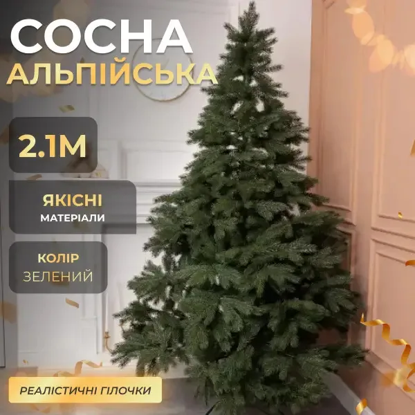 Новорічна штучна сосна 2,1 м зелена металевий стовбур поліетиленова хвоя