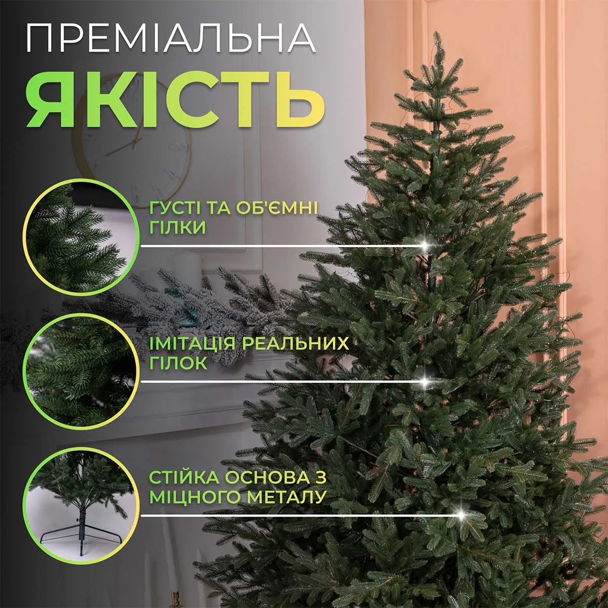 Ялинка штучна 2.1 м ПЕ зелена