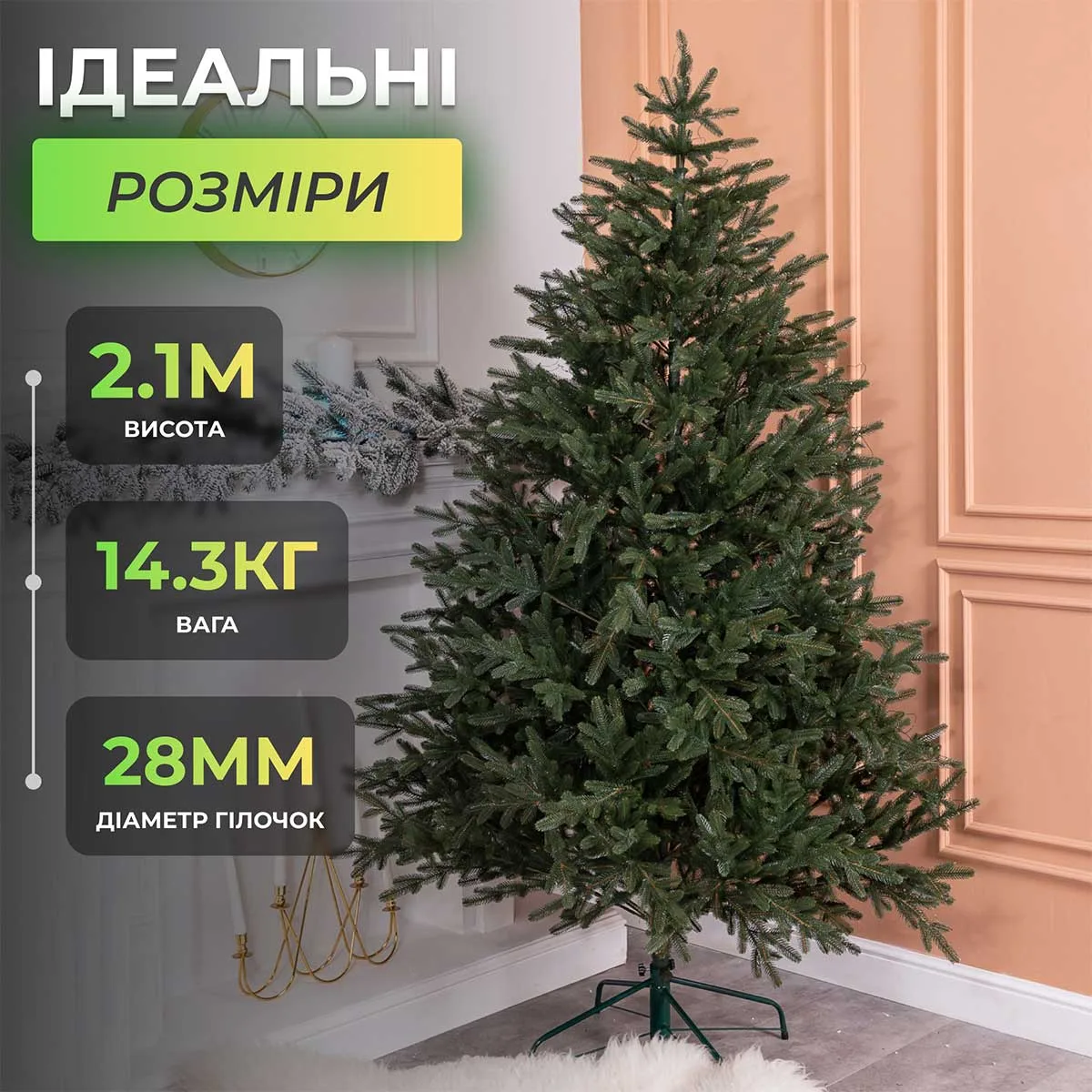 Ялинка штучна 2.1 м ПЕ зелена