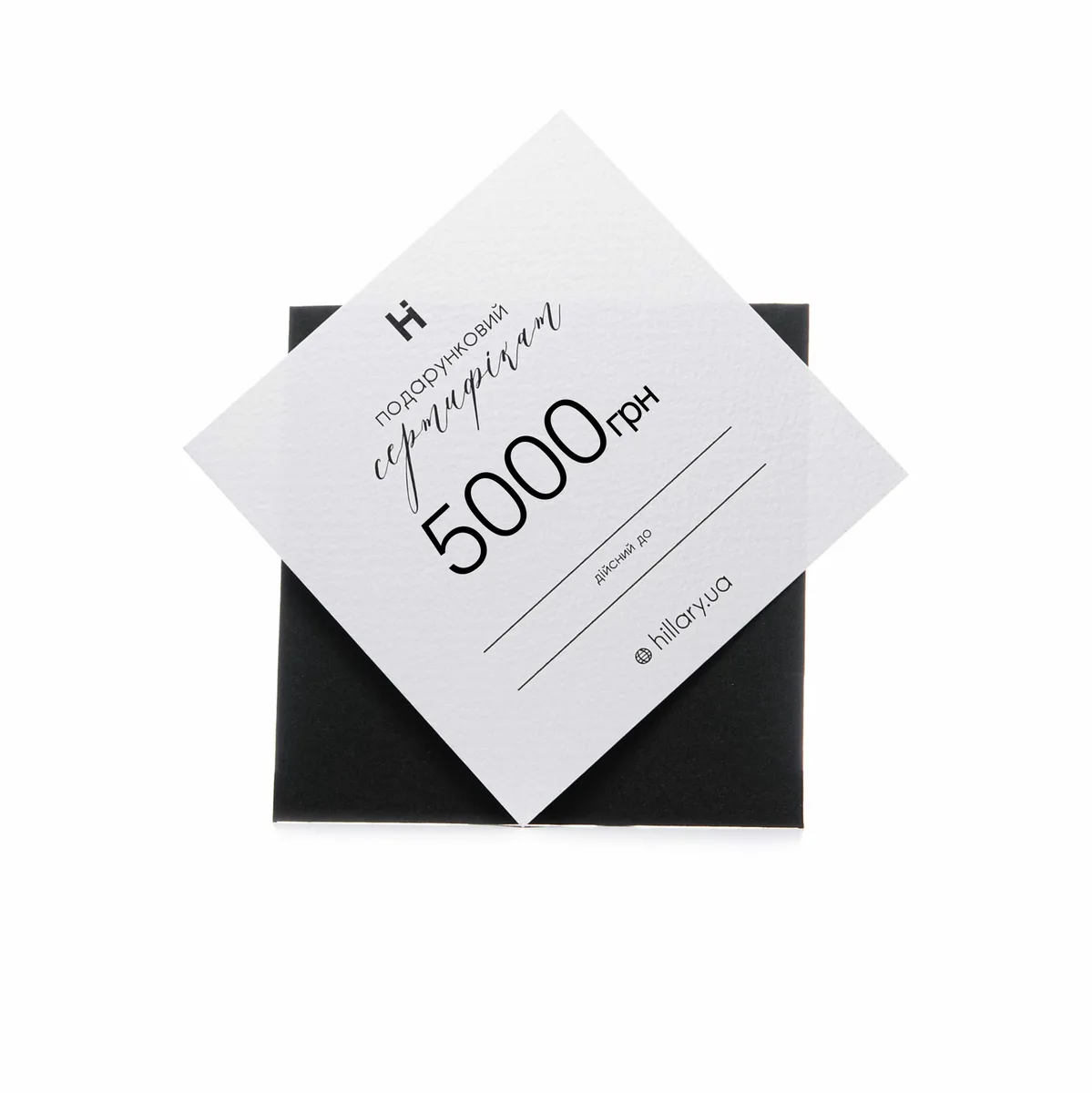 Подарунковий сертифікат Hillary на 5000 грн