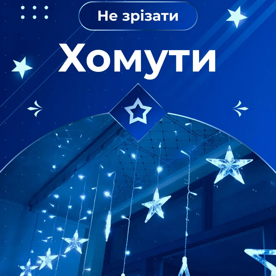 Гирлянда штора светодиодная 3х0 7 м Синяя 108 LED 6 больших 6 маленьких звезд