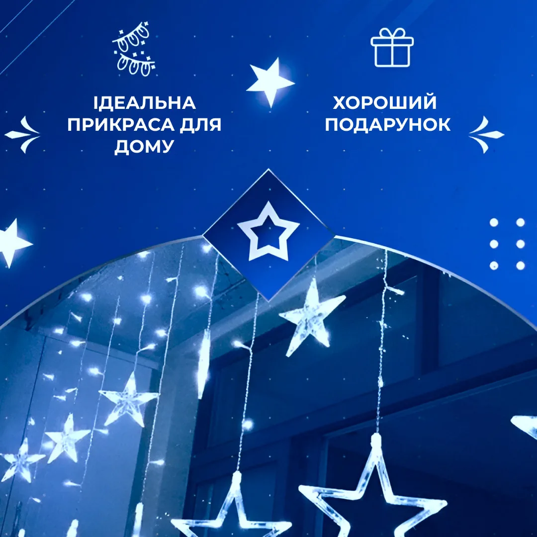 Гирлянда штора светодиодная 3х0 7 м Синяя 108 LED 6 больших 6 маленьких звезд